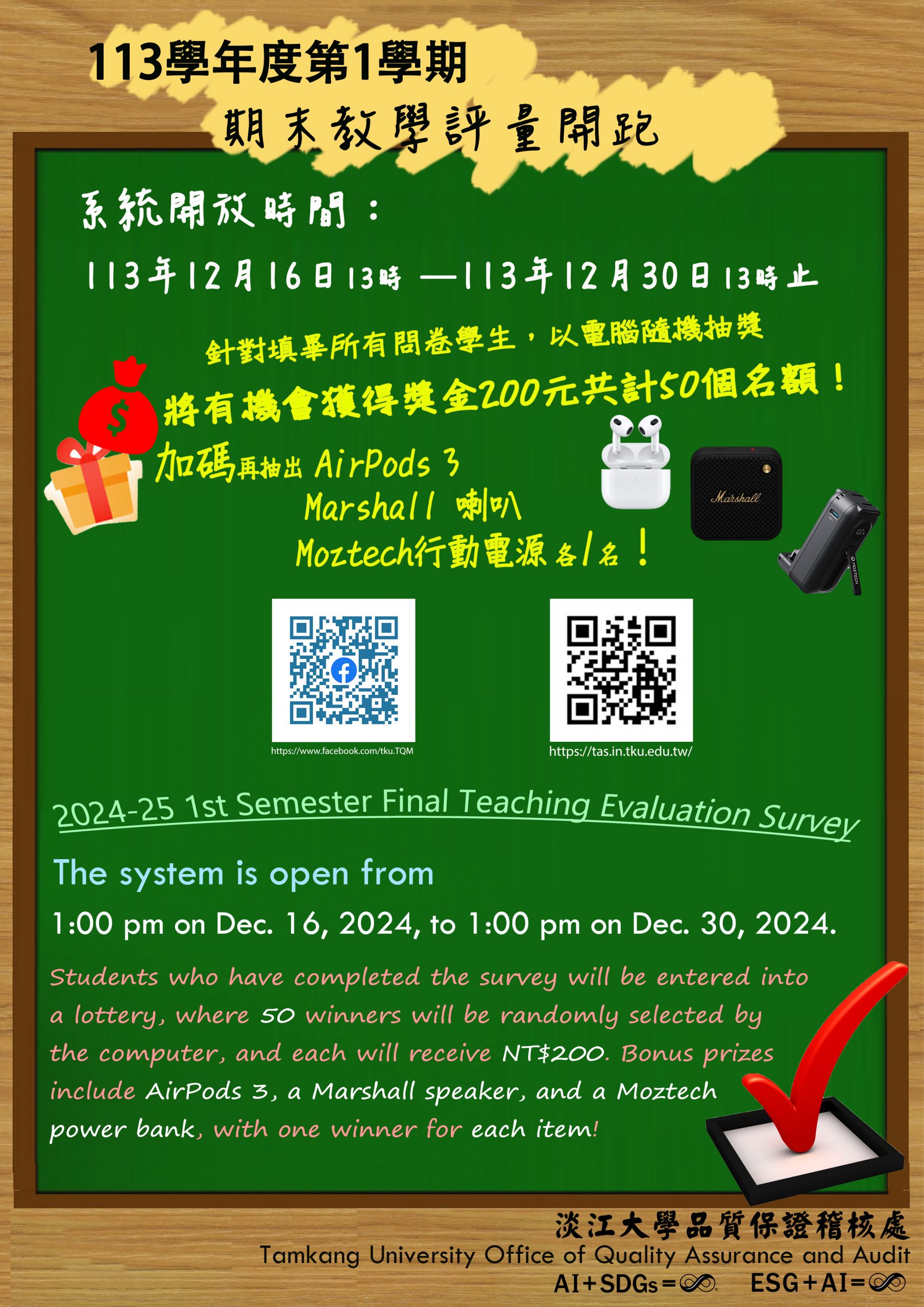 113學年度第1學期期末教學評量