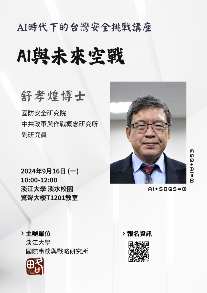 1130916講座_舒孝煌
