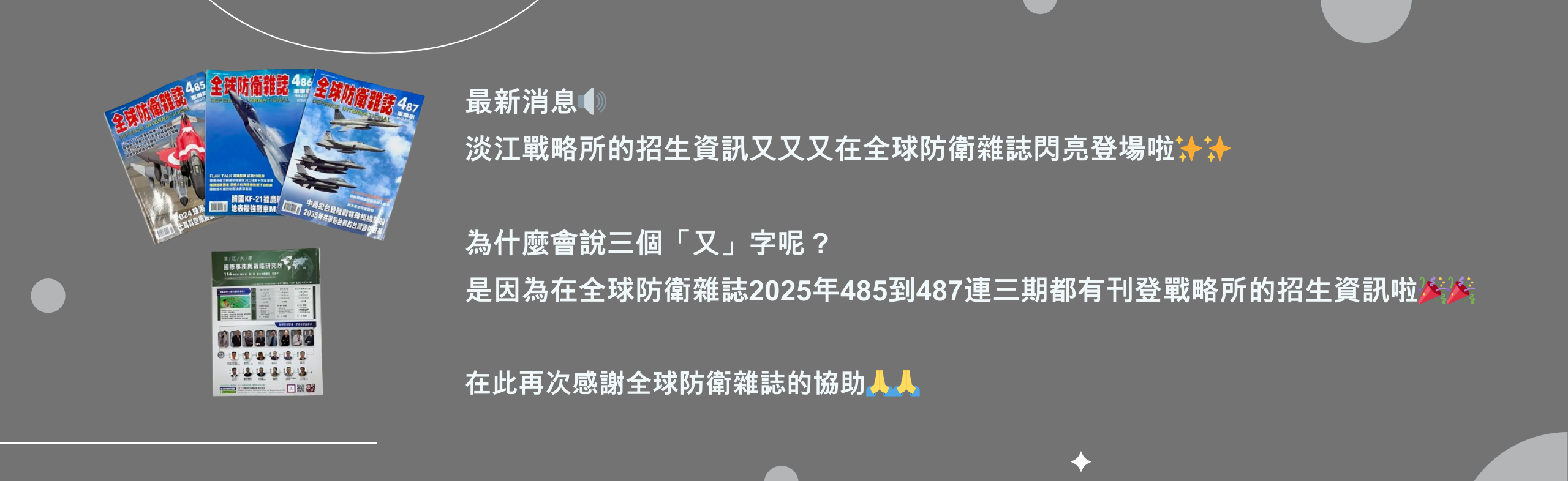 防衛雜誌宣傳