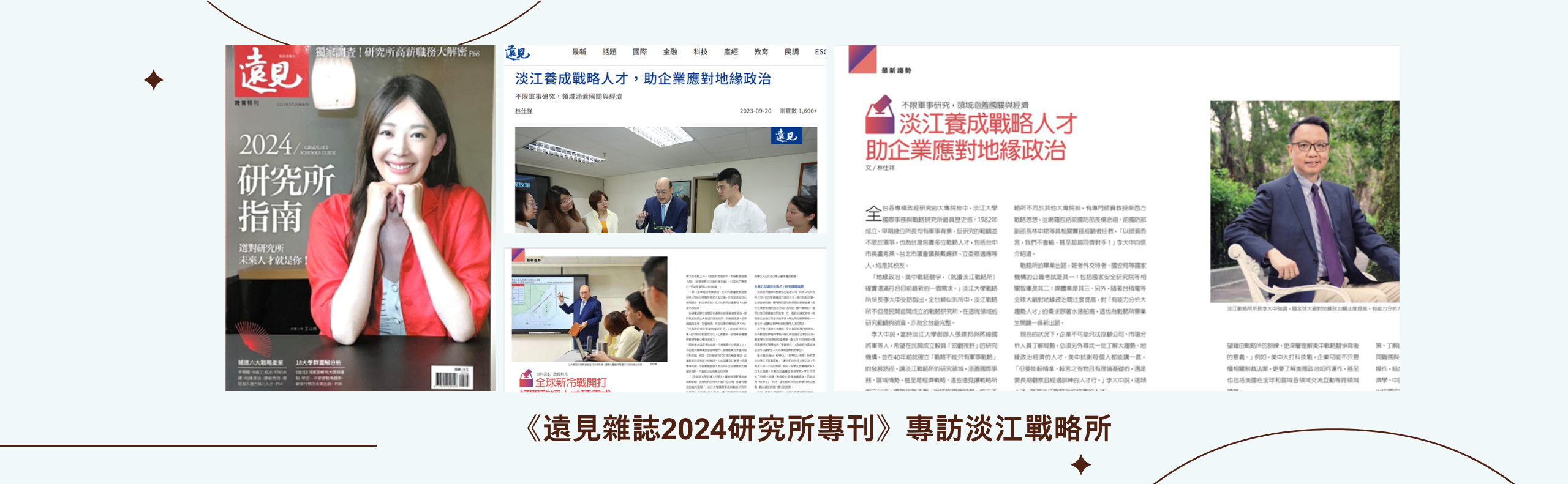 遠見報導