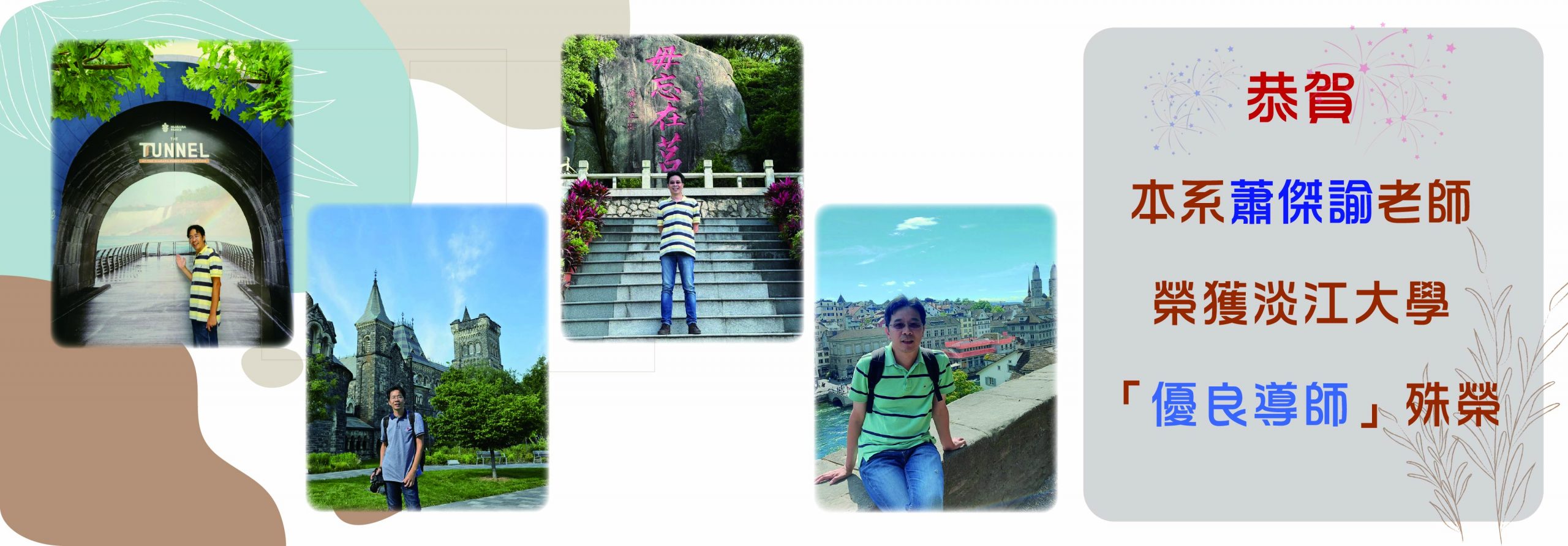 蕭傑諭老師榮獲112學年度優良導師